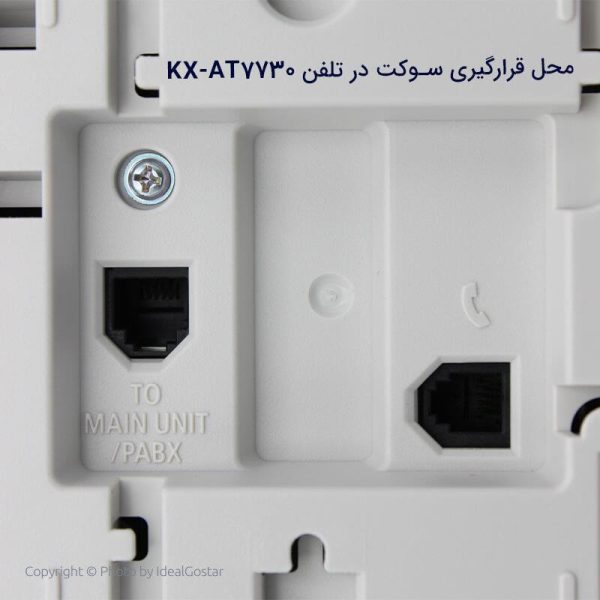 تلفن پاناسونیک KX-7730 - Image 3